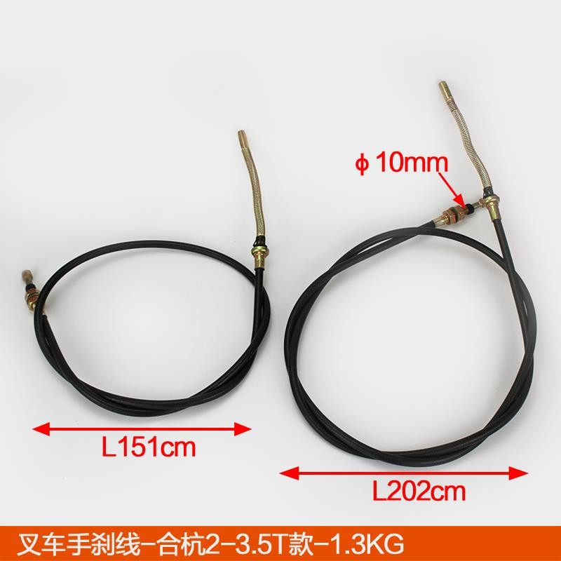 For Forklift Accessories Heli Hangchatai Lifu Longgong Liugong Hand Forklift Hand Brake Cable Hand Brake Cable - Hehang 2-3.5T High Quality