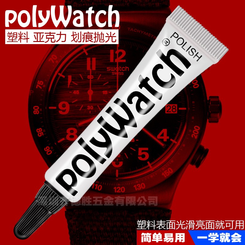 Polywatch الاكريليك زجاج خام إصلاح تلميع لصق خدش مزيل نظارات إصلاح الرملي لصق زجاج الساعات أدوات إصلاح