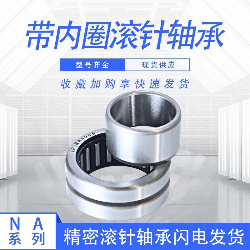 1pc needle roller bearing with inner ring NA49/28 size 28*45*17, without inner ring RNA49/28 size 32*45*17