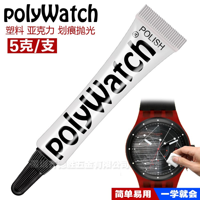 Polywatch الاكريليك زجاج خام إصلاح تلميع لصق خدش مزيل نظارات إصلاح الرملي لصق زجاج الساعات أدوات إصلاح