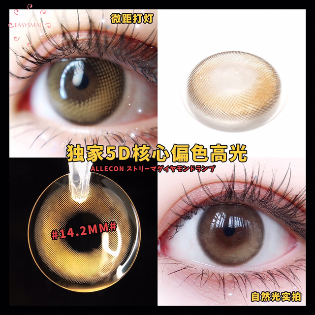 Easylittle Small Bulbs Brown Contact Lens Unique High-end Big Beautiful Pupil For Eyes Colored Contact Lenses Prescription Myopia