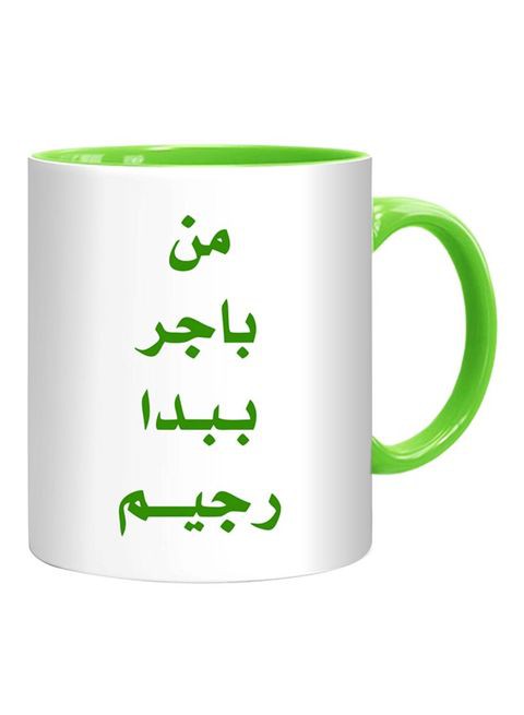 FMstyles Tomorrow I will Start My Diet Arabic Quote Mug White/Green 10 cm