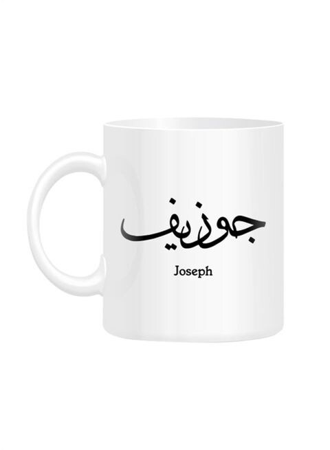 FMstyles Arabic Calligraphy Name Joseph Printed Mug White 10 cm